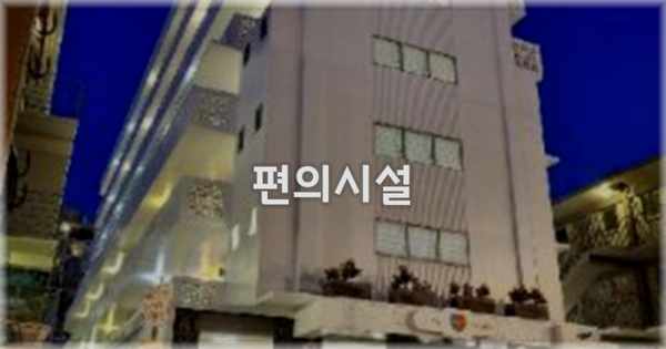 🛎️ 편의시설
