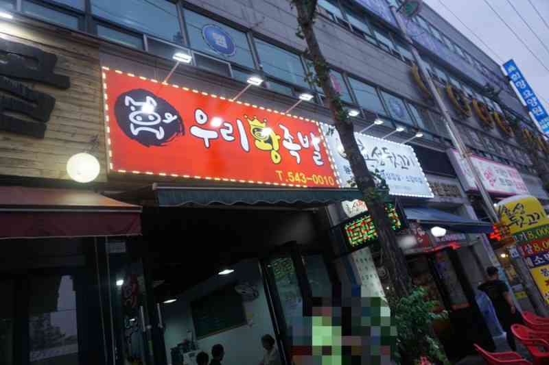 우리왕족발 내부