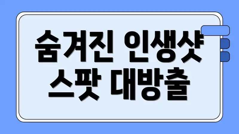 숨겨진 인생샷 스팟 대방출
